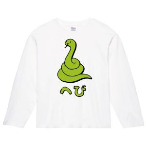 へび　ヘビ　蛇　動物　イラスト　カラー　長袖Tシャツ｜samoeskey