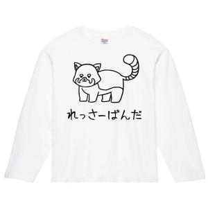 れっさーぱんだ　レッサーパンダ　動物　イラスト　長袖Tシャツ｜samoeskey