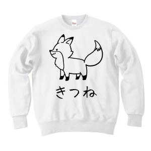 きつね キツネ 狐 動物 イラスト トレーナー Hi058tr サモエスキー 通販 Yahoo ショッピング