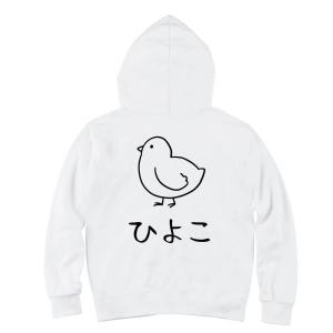 ひよこ ヒヨコ にわとり ニワトリ 鶏 メンズパーカー の商品一覧 トップス ファッション 通販 Yahoo ショッピング