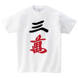 三萬　麻雀　半袖Tシャツ｜samoeskey