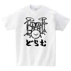 どらむ　ドラム　ドラマー　バンド　楽器　筆絵　イラスト　半袖Tシャツ