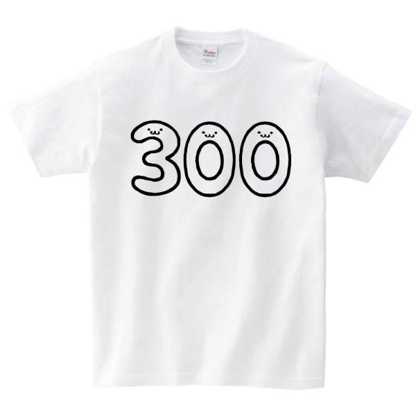 ３００　さんびゃく　三百　数字　ナンバー　記号　文字　筆絵　イラスト　半袖Tシャツ