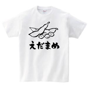 えだまめ　枝豆　おつまみ　食べ物　筆絵　イラスト　半袖Tシャツ｜samoeskey