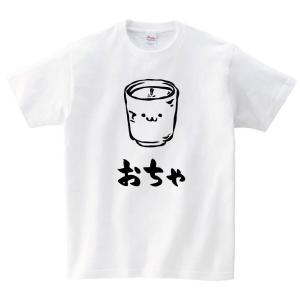 おちゃ　お茶　緑茶　飲料　飲み物　筆絵　イラスト　半袖Tシャツ｜samoeskey