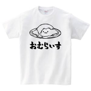 おむらいす　オムライス　ご飯物　食べ物　筆絵　イラスト　半袖Tシャツ｜samoeskey