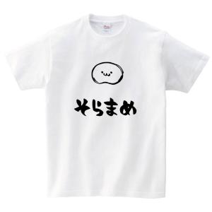 そらまめ　ソラマメ　そら豆　野菜　果物　筆絵　イラスト　半袖Tシャツ｜samoeskey