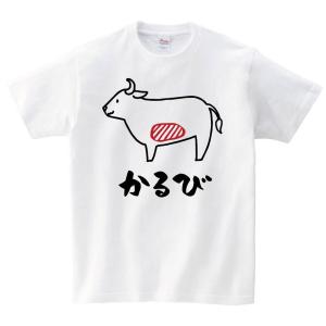 かるび　カルビ　牛肉　ビーフ　焼肉　部位　イラスト　半袖Tシャツ｜samoeskey