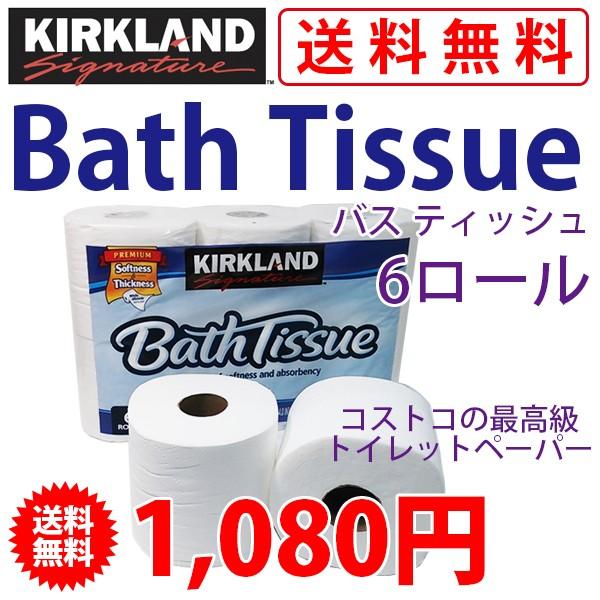 《送料無料》 コストコ カークランド バスティッシュ  6ロール