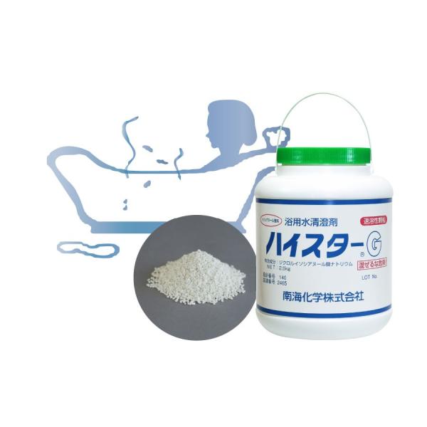 《数量限定》業務用殺菌消毒剤 ハイスターG（2.5kg） ジクロロイソチアヌル酸ナトリウム　★★★プ...