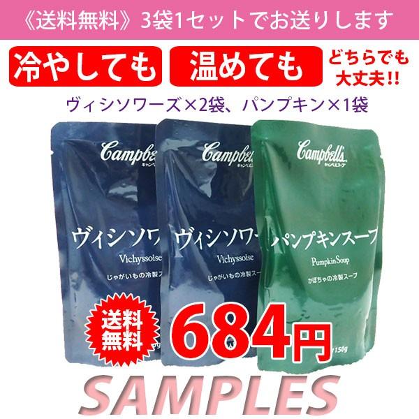 《送料無料》 campbell's キャンベル ヴィシソワーズ＆パンプキンスープ 3袋