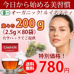 《送料無料》 カーミエン オーガニック ルイボスティ 200...