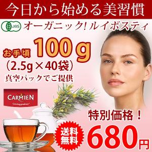 《送料無料》 カーミエン オーガニック ルイボスティ 100...
