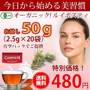 《送料無料》 カーミエン オーガニック ルイボスティ 50g...