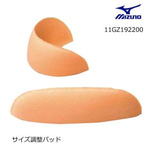 【メール便OK】ミズノMIZUNO 11GZ192200 サイズ調整パッド【取寄M】サイズ調整つま先パッド 野球 シューズアクセサリー