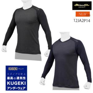 【メール便OK】ミズノ MIZUNO ミズノプロドライエアロフローKUGEKI ICE(V-Coolネック)ユニセックス 野球 長袖アンダーシャツ 12JA2P14【AK取寄M】22ss(2202)｜samsam