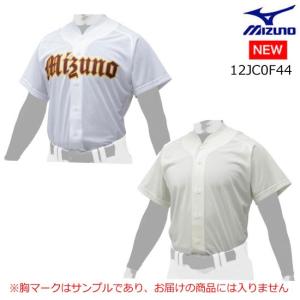 ネーム入れ対応可 ミズノ MIZUNO 12JC0F44 シャツ／オープンタイプ／小衿付(野球)[ユニセックス]メンズ ベースボール ユニフォームシャツ【取寄M】20SS(2003)｜samsam