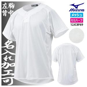 【ネーム入れ可】即日発送 メール便OK ミズノ MIZUNO 練習用ユニフォームシャツ セミハーフボタンタイプ 野球 ガチシャツ メンズ 12JC8F6901 メッシュシャツ｜samsam