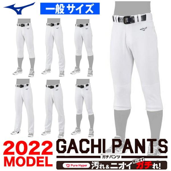 即納 ミズノMIZUNO 野球 GACHI ガチユニフォームパンツ 練習着 レギュラー ショートフィ...