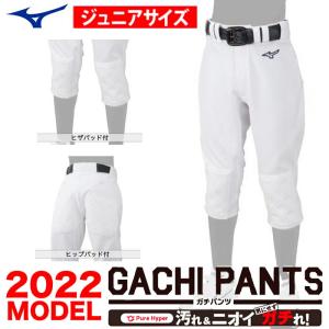 即納 ミズノ MIZUNO 少年野球 GACHI ガチ ユニフォームパンツ レギュラータイプ ヒザ・ヒップ パッド付 ジュニア 2022年モデル ホワイト 12JD2F8301｜samsam