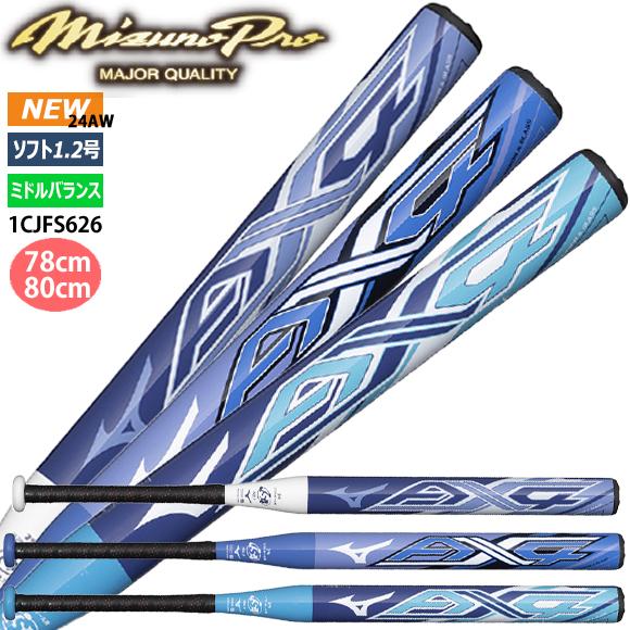 即納【ミズノプロ】限定 ソフト 2号ゴムボール用 11インチ AX4 ソフトボールバット ユニセック...