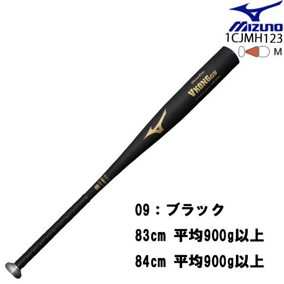 ミズノ硬式用 グローバルエリート VコングGS(金属製／83cm84cm／平均900g以上)野球金属...