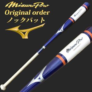 レーザー可 MIZUNO 1CJWK92200-4 野球 ミズノプロ ノックバット 辻井オリジナルカラー 硬式／軟式／ソフト メイプル 91cm/570g パステルネイビー×ホワイト｜samsam