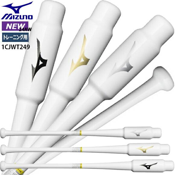 [名入れ刻印可][即日出荷]ミズノ MIZUNO 木製打撃可 トレーニング バット PNVW 1CJ...