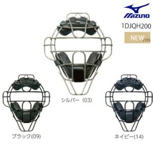 ミズノ MIZUNO ミズノプロ 硬式用チタンマスク 硬式野球 審判用品 防具  1DJQH200 SGマーク合格品 チタンフレーム採用の軽量設計【TYM】23ss(2306)