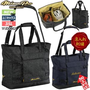 MIZUNO（ミズノ） 2026年新モデル ミズノプロ 野球 MP トートバッグ M