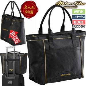 即納[名入れ刺繍可]MIZUNO ミズノプロ MPトートバッグL (30L) 野球 スポーツ バッグ 大容量 定番 普段使い 部活 2026年春夏モデル 1FJDD007 ※M