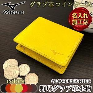 Mizuno二つ折り財布小銭入れ付　カード4枚硬式グラブ革　横浜高校ロゴ入り Mizuno二つ折り財布小銭入れ付 カード4枚硬式グラブ革 横浜高校ロゴ