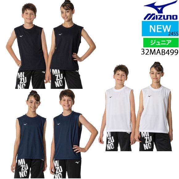 【即日発送】【2点までメール便送料無料】ミズノ MIZUNO ナビドライタンクトップ(丸首)[ジュニ...