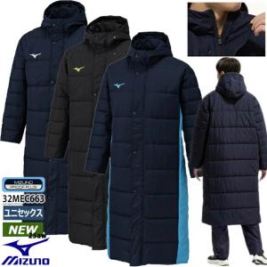 ロングダウンコート (32ME9550)ミズノ(mizuno) ベンチコート ロング