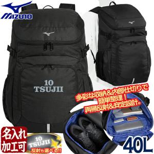 [名入れ加工可]ミズノ MIZUNO バックパック 40L バッグ バスケ バックパック リュックサック ユニセックス 男女兼用 大容量 部活 遠征 通学 33JDD102 ※M
