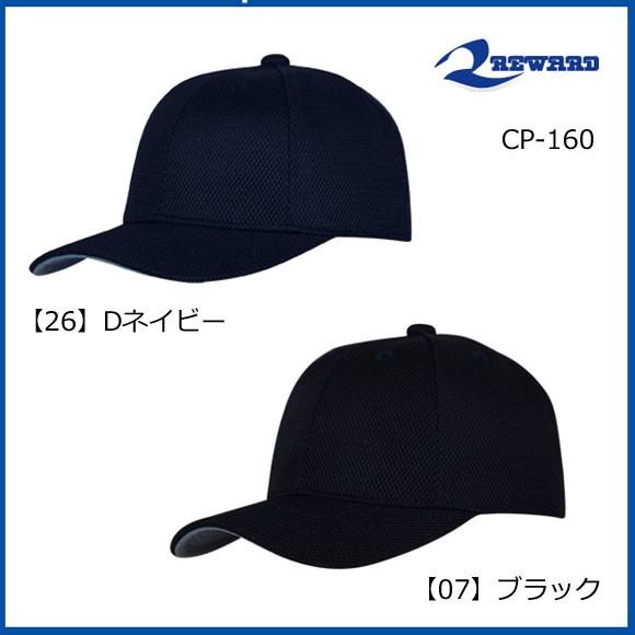 レワード REWARD 六方型　丸形キャップ　CP-160 野球 メンズ 大人 帽子【取寄R】