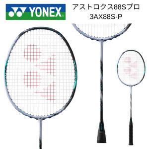 YONEX ヨネックス バドミントンラケット アストロクス88Sプロ -3AX88S-P-417 4U5 4U6