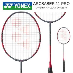 YONEX ヨネックス バドミントンラケット アークセイバー11 プロ （フレームのみ） ARC11-P 4U5 4U6