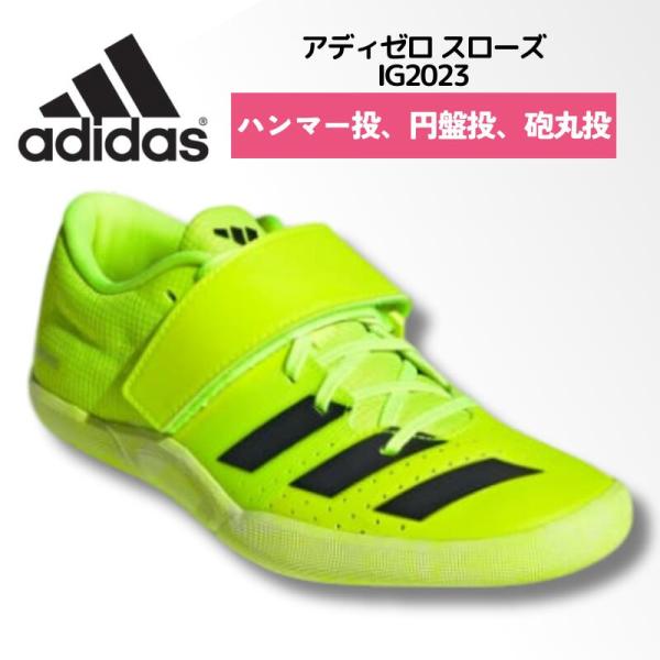 アディダス adidas アディゼロ スローズ（投てき）/ Adizero Throws 陸上 スパ...