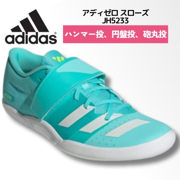 アディダス adidas アディゼロ スローズ（投てき）/ Adizero Throws 陸上 スパ...