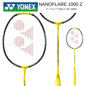 YONEX ヨネックス バドミントンラケット ナノフレア1000Z （フレームのみ）NANOFLARE 1000 Z NF-1000Z 4U5 4U6
