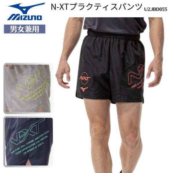 [メール便送料無料]ミズノ mizuno MIZUNO N-XTプラクティスパンツ ランパン 練習着...