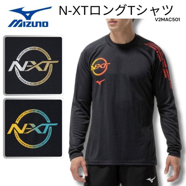 [メール便送料無料]ミズノ mizuno MIZUNO N-XTプラクティスシャツ(長袖) 長袖シャ...