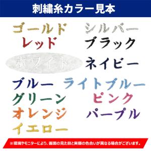 名入れ刺繍付き [メール便送料無料] トマック...の詳細画像4