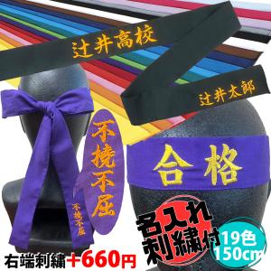 名入れ刺繍付き [メール便送料無料] トマック TOMAC カラーハチマキ HA