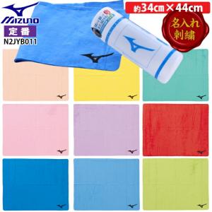 [名入れ刺繍可][即日発送]ミズノ MIZUNO 吸水タオル(34×44cm) N2JYB011 [専用プラスチックケース付き] 無地 柄なし ベーシック 小 セーム スイムタオル 24ss※M