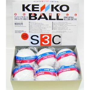 ナガセケンコー　検定球 ソフトボール【KENKO】新ケンコーソフトボール３号コルク芯(S3C-NEW) １ダース(１２ヶ入り）12個入り　2os563｜野球専門店ツジイスポーツ