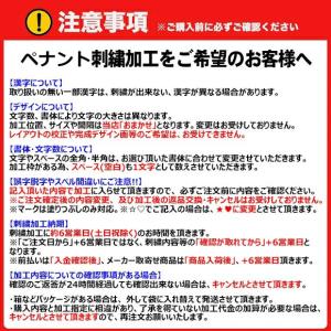 名入り刺繍付き [メール便送料無料] ペナント...の詳細画像4
