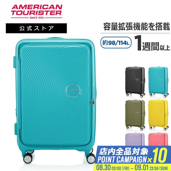 25%OFF スーツケース サムソナイト 公式 アメリカンツーリスター [キュリオ・75cm 容量拡...