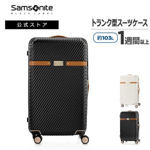 スーツケース サムソナイト 公式 Samsonite サムソナイトブラックレーベル Richmond2 リッチモンド2 76cm トランク型　大型　長期旅行